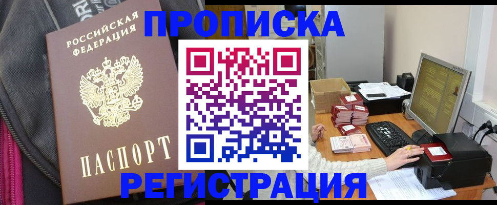 прописка для работы в Цимлянске