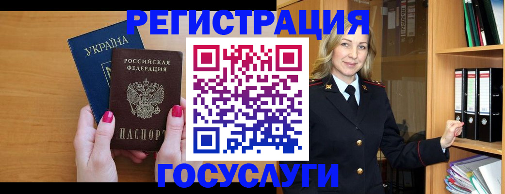 прописка штамп в Цимлянске