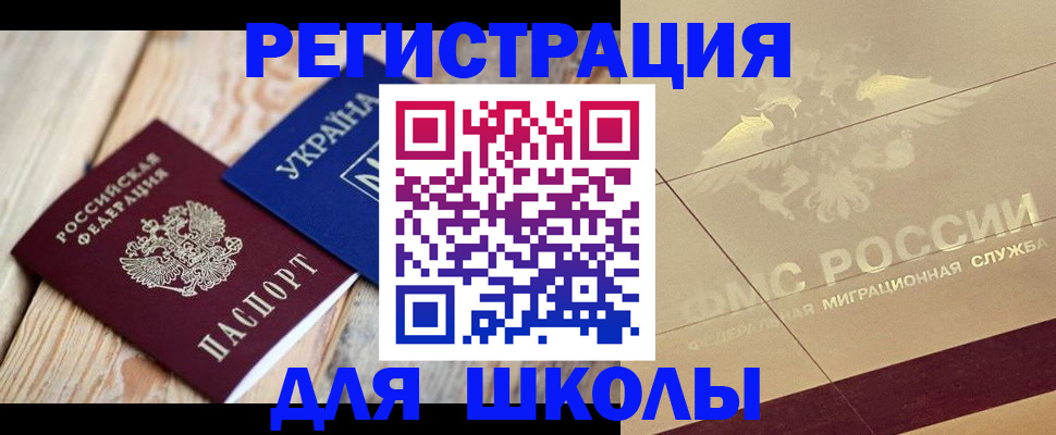 временная регистрация в Цимлянске