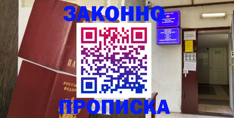 временная регистрация 2025 в Цимлянске