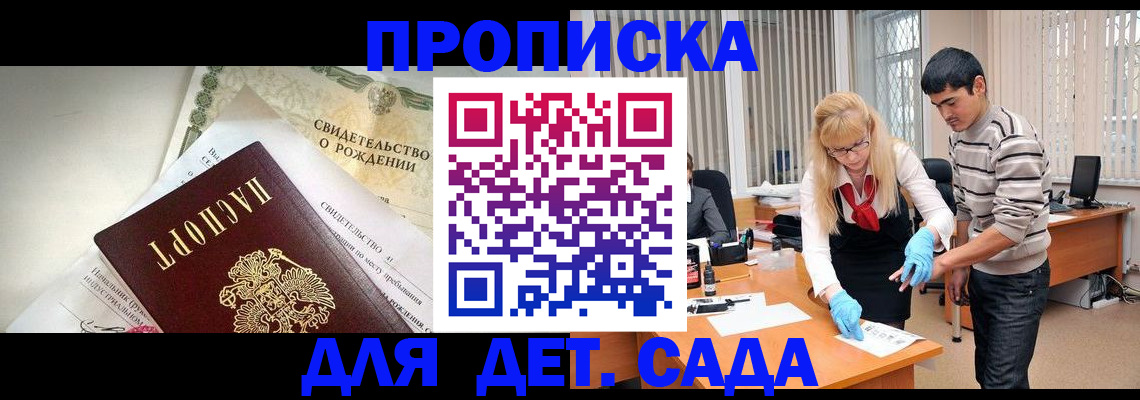 купить прописку в Цимлянске