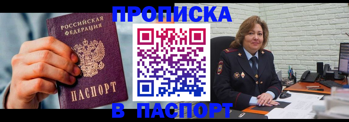 временная регистрация для всех в Цимлянске
